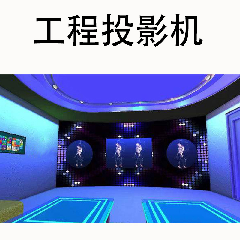 3D全息投影儀,工程投影機,數(shù)字化展廳,投影ktv,4D/5D影院0